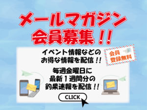 メールマガジン会員募集