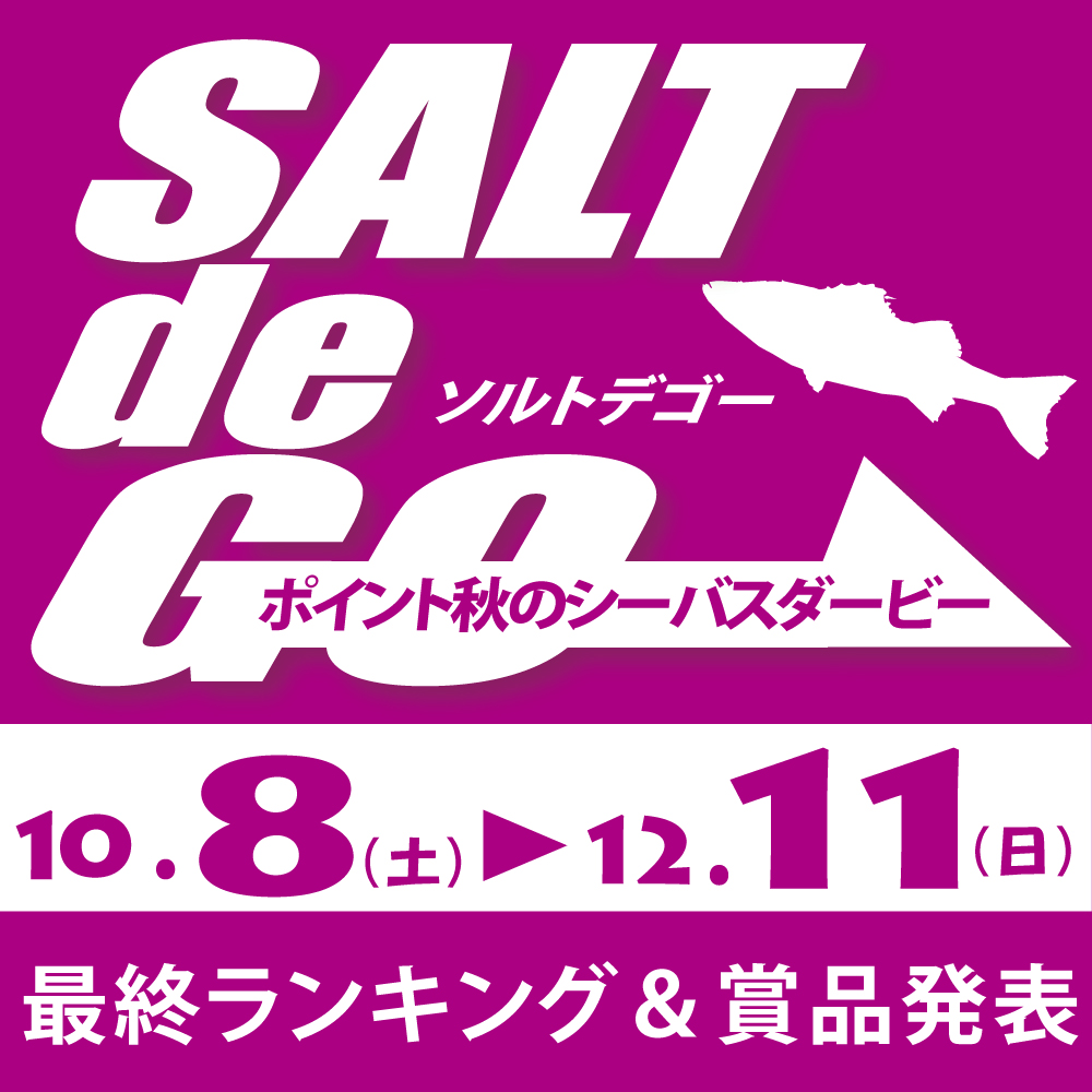 <center>SALT de GO <br>最終ランキング<br>賞品発表</center>