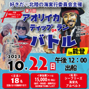 <center>シーバス講座 実釣レクチャー！<br>10/8（日）7:00~11:00</center>