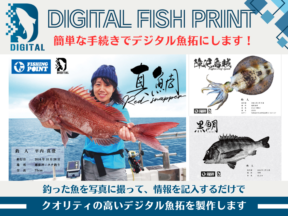 デジタル魚拓1000*750