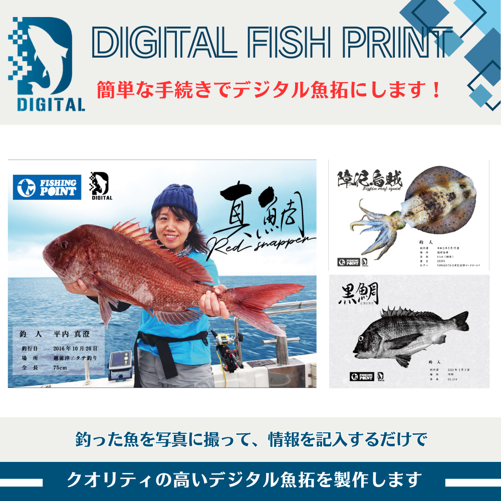 デジタル魚拓1000*1000