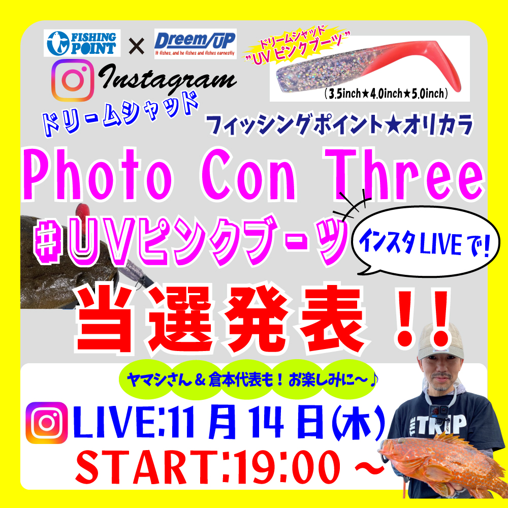 <center>インスタLIVEにて当選発表!! <br>11/14 19時より開催!!</center>