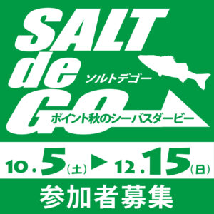 <center>2024. SALT de GO<br>参加者募集中!!</center>