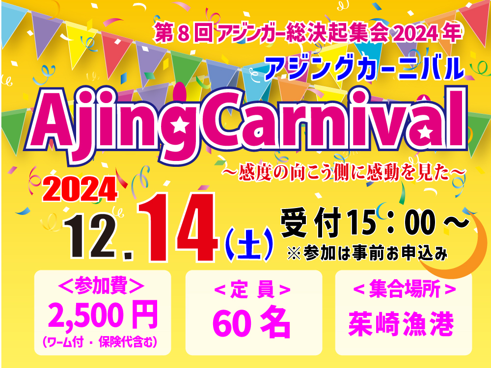 2024ajing_carnival_slider