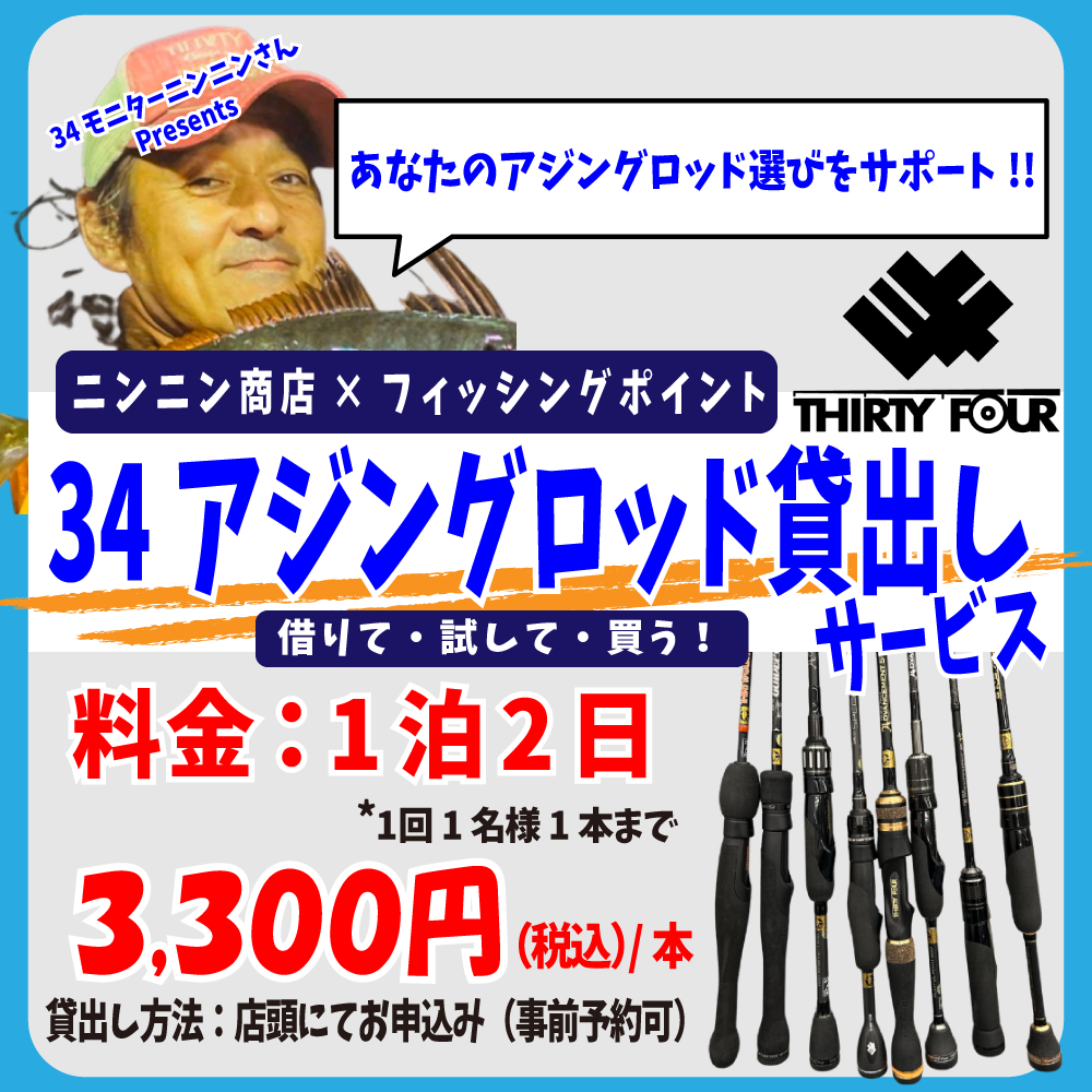 <center>34アジングロッド貸出し中！！</center>