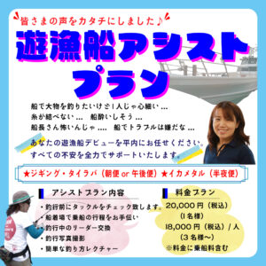遊漁船アシストプラン始動