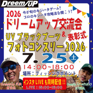 <center>2026ドリームアップ交流会＆表彰式<br>7月25日（土）</center>