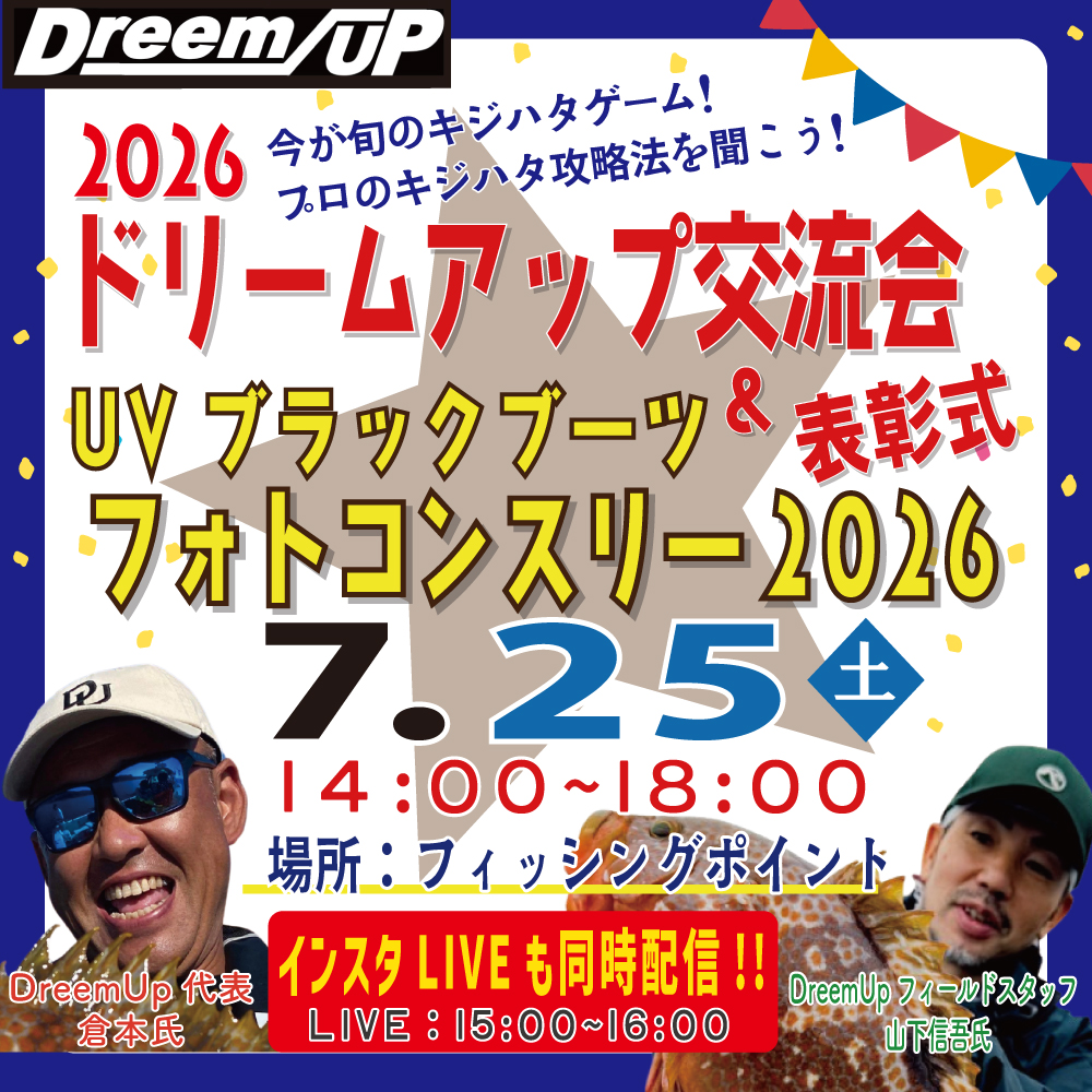 <center>2026ドリームアップ交流会＆表彰式<br>7月25日（土）</center>