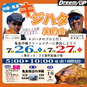 <center>キジハタ実釣会 2025.<br>今回も2日間やります♪</center>