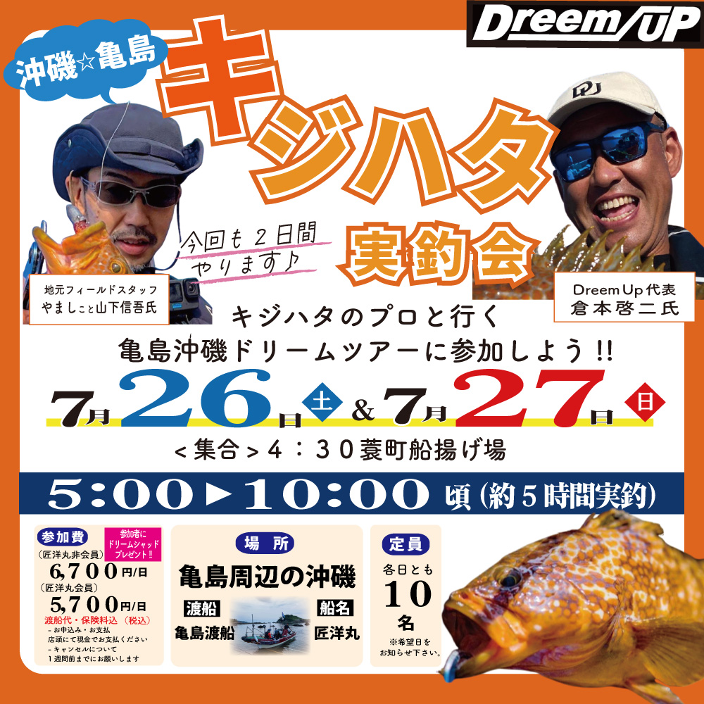 <center>キジハタ実釣会 2025.<br>今回も2日間やります♪</center>