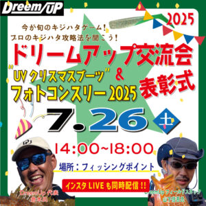 <center>2025.ドリームアップ交流会＆表彰式<br>7月26日（土）</center>