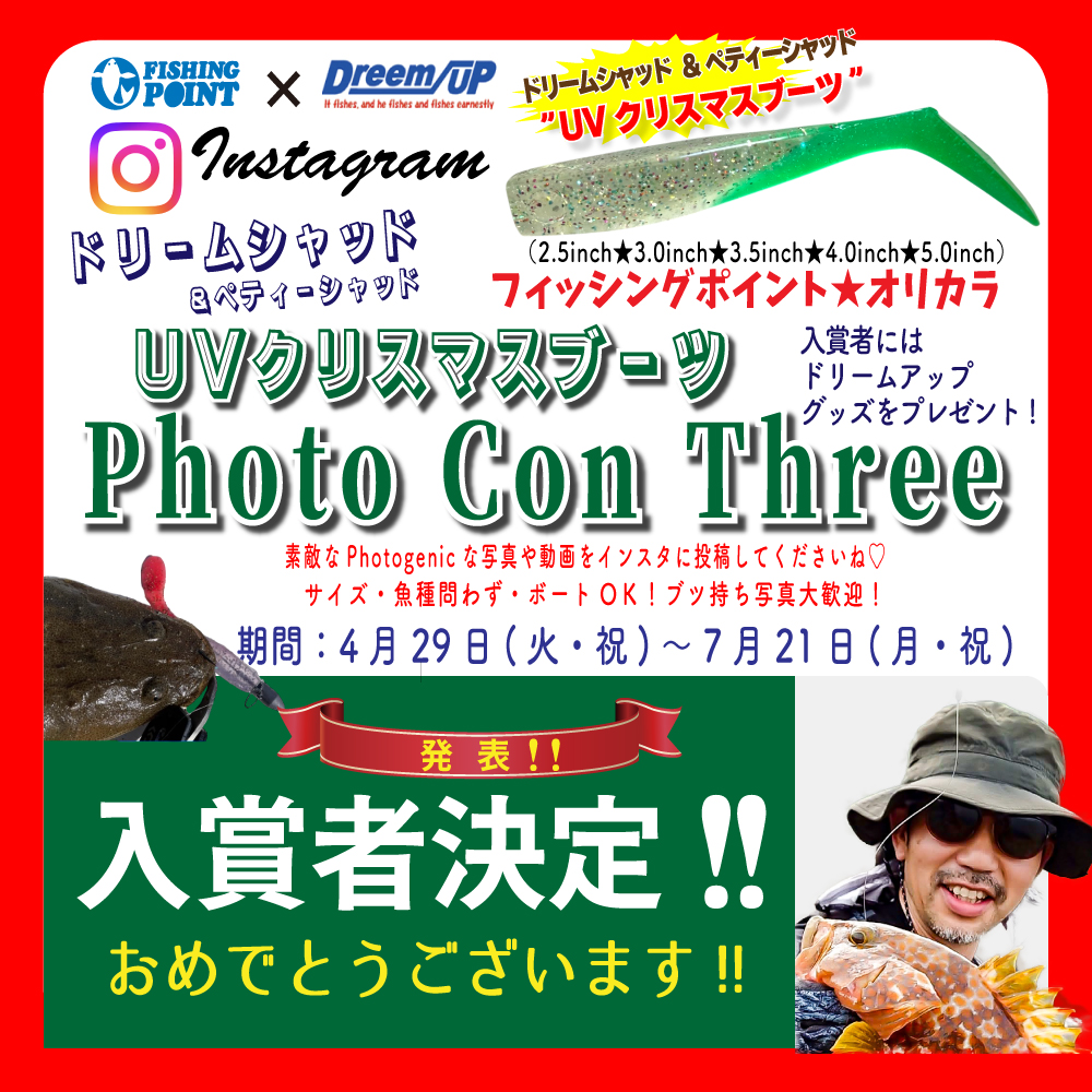 <center>フォトコンスリーに<br>ご参加ありがとうございました!!</center>