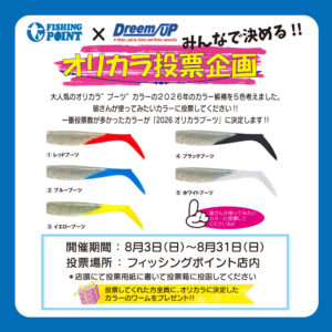 <center>ドリームアップオリカラ企画<br>好きなカラーに投票してください!!</center>