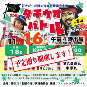 <center>予定通り開催します！！</center>