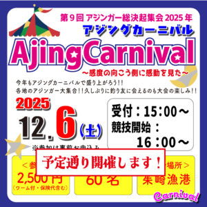 <center>12/6（土）明日は<br>予定通り開催します!!</center>