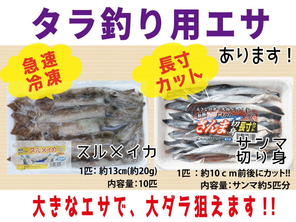 new_cod-fishing_bait