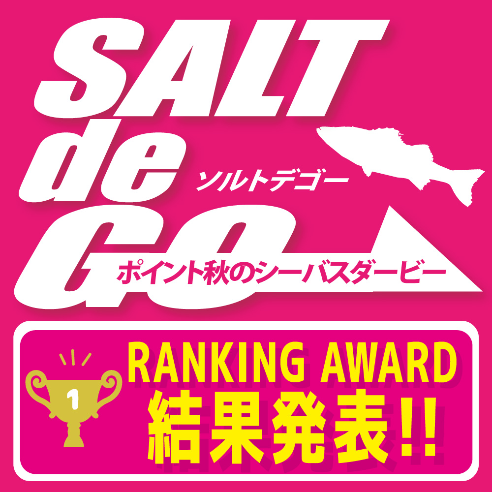 SALT de GO結果発表！！