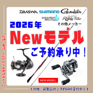 <center>2026年新製品<br>ご予約承り中！</center>