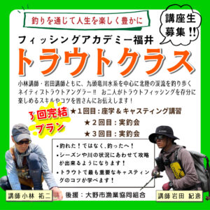 <center>トラウトクラス始動！<br>2026年は3回完結コース!!</center>