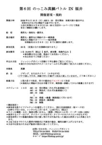 2026madai_battle_regulationのサムネイル