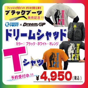 <center>”ブラックブーツ”発売記念<br>オリジナルTシャツご予約受付中!!</center>
