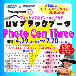 <center>ＵＶブラックブーツ♡Photo Con Three <br> 4月29日より開催!!</center>
