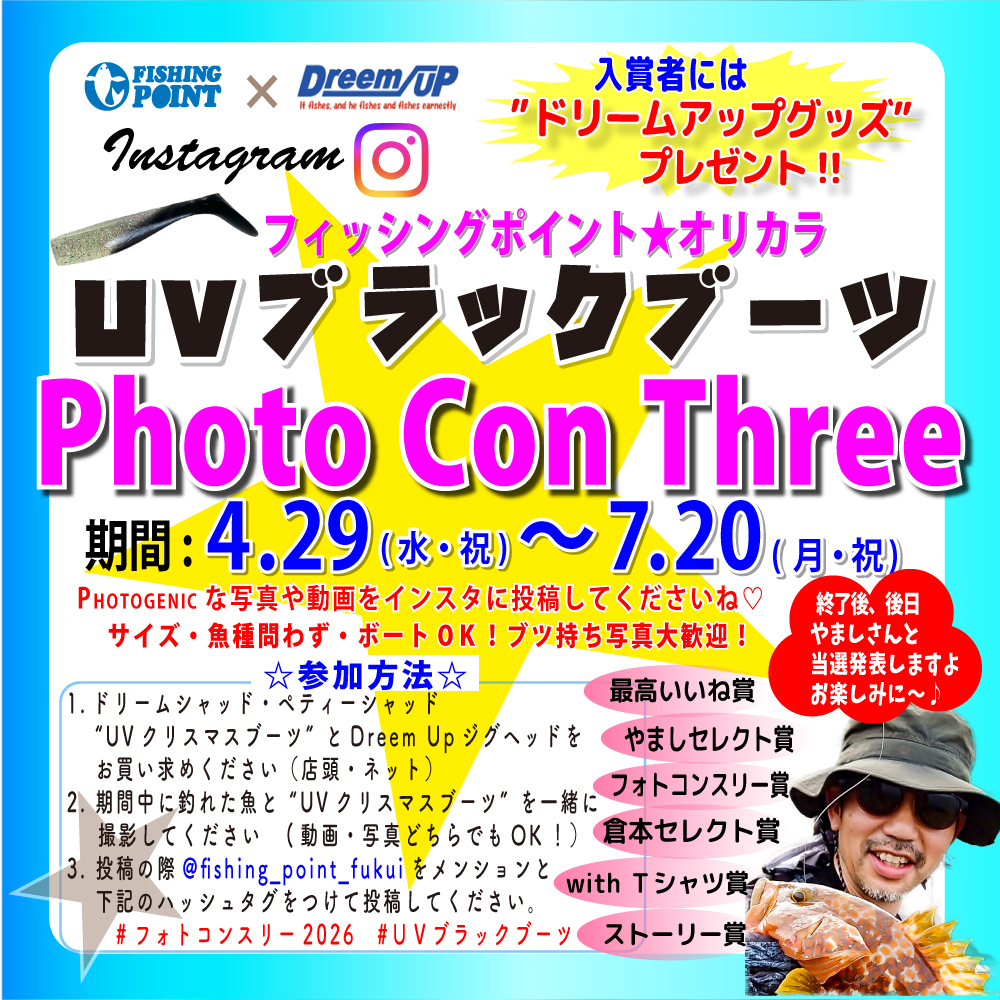 <center>ＵＶブラックブーツ♡Photo Con Three <br> 4月29日より開催!!</center>