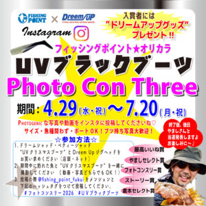 <center>ＵＶブラックブーツ♡Photo Con Three <br> 4月29日より開催!!</center>