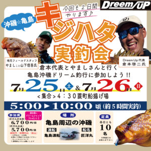 <center>キジハタ実釣会 2026.<br>今回も2日間やります♪</center>