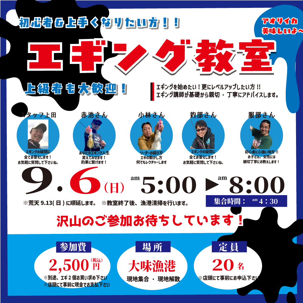 <center>９月6日(日）AM5：00～<br>エギング教室</center>