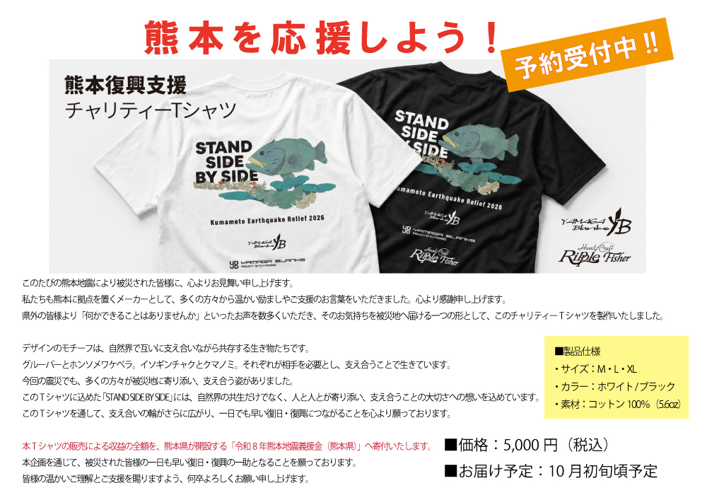 10復興支援Ｔシャツ