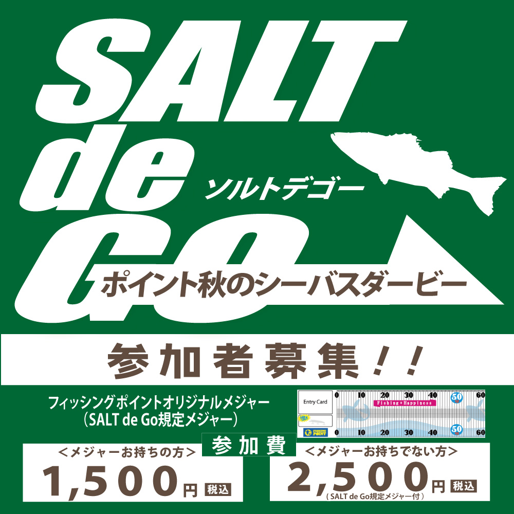 <center>シーバスフォトダービーSALT de GO<br>10.10(土)START! </center>