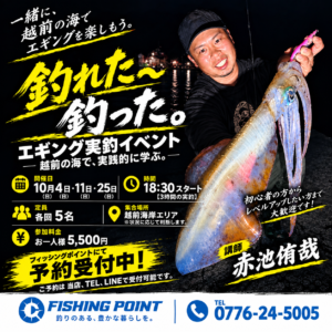 <center>エギング実釣イベント<br>10月11日・25日18：30start!!</center>