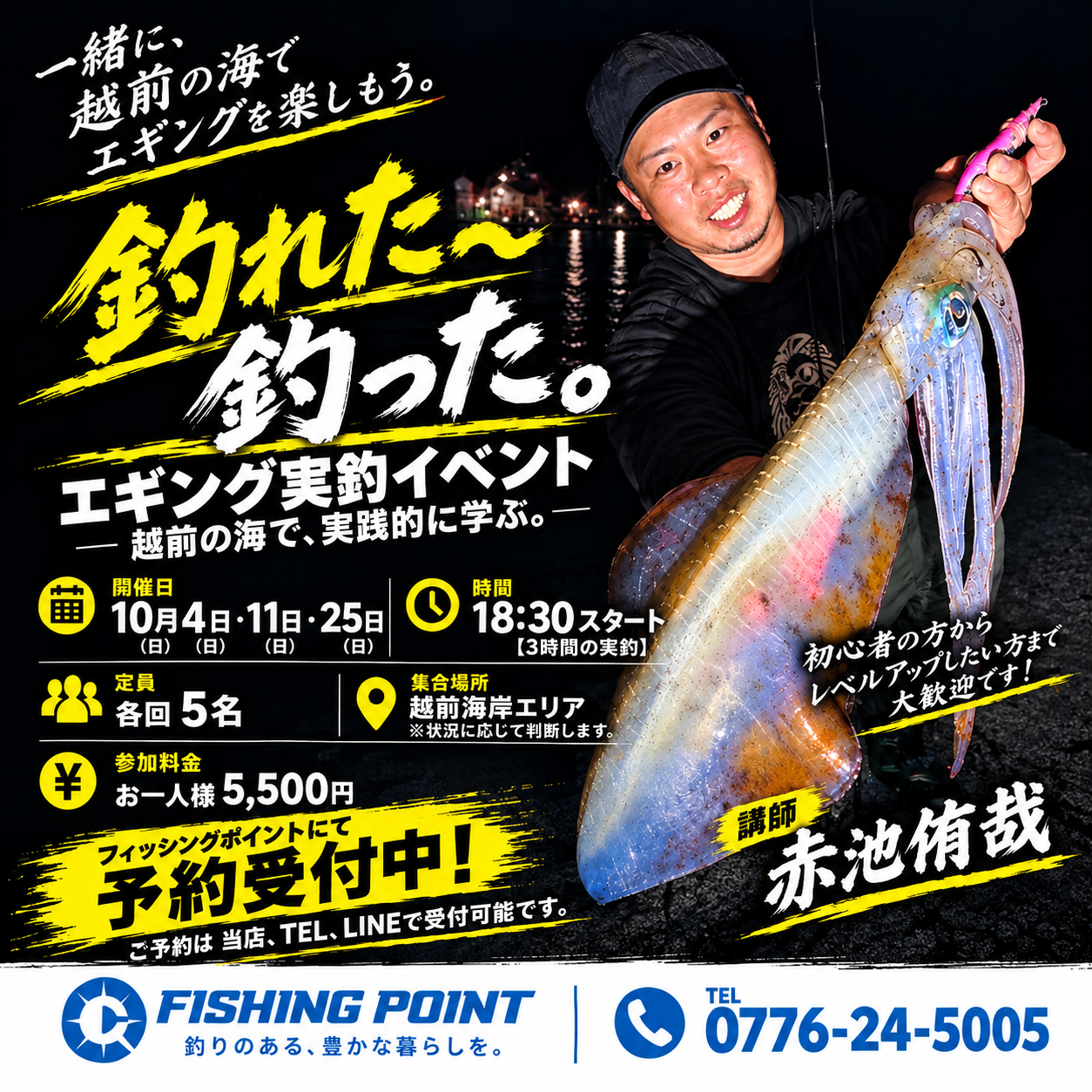<center>エギング実釣イベント<br>10月11日・25日18：30start!!</center>